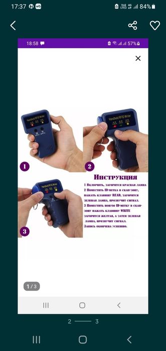 Дубликатор домофонных ключей