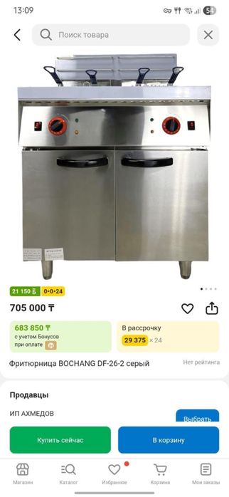 Продам профессиональный  фритюр