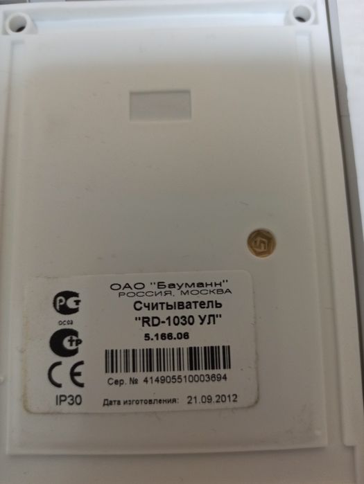 Считыватель КОДОС RD-1030УЛ