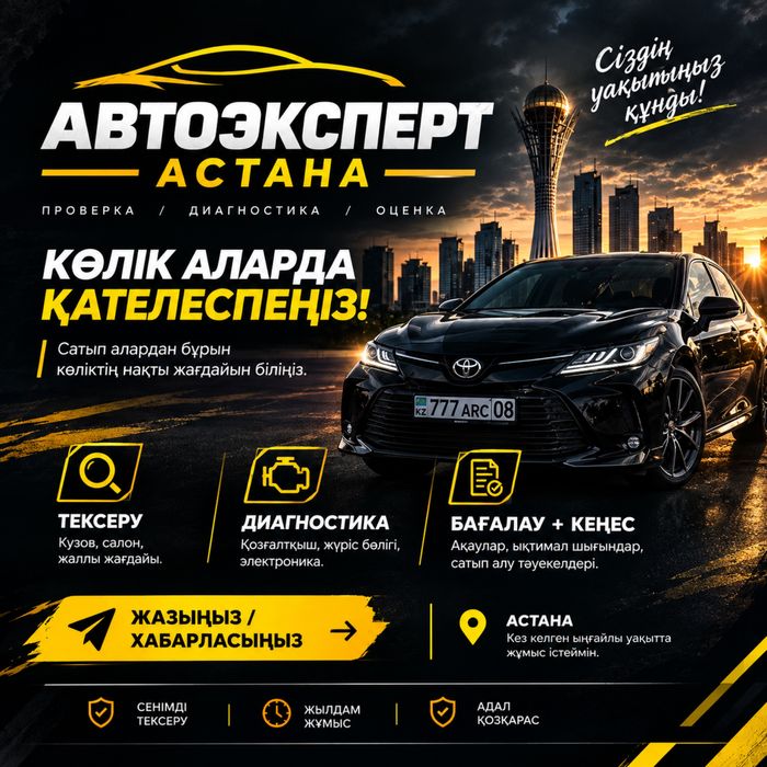 Автоэксперт | Проверка автомобиля перед покупкой