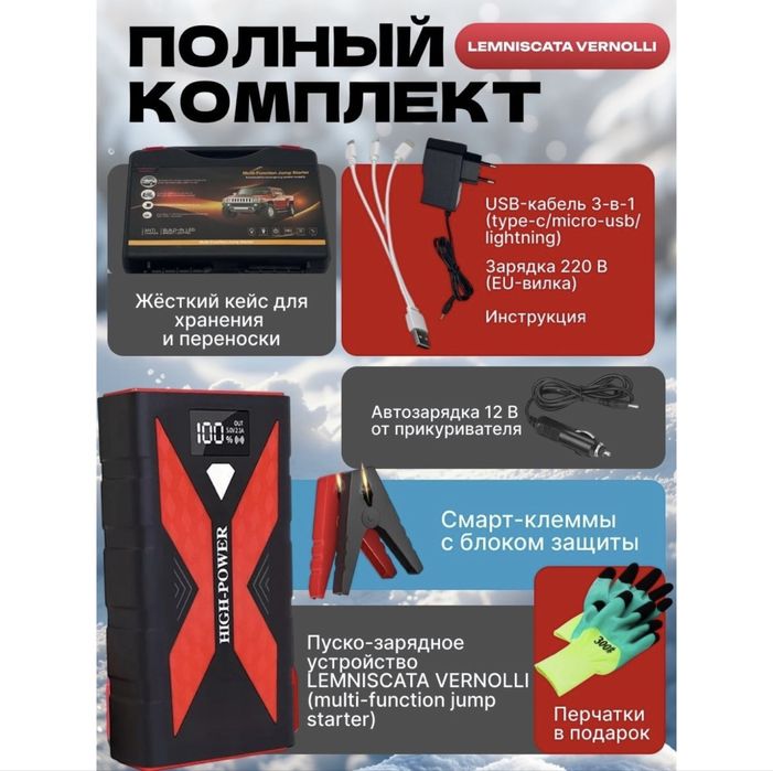 Пуско-зарядное устройство