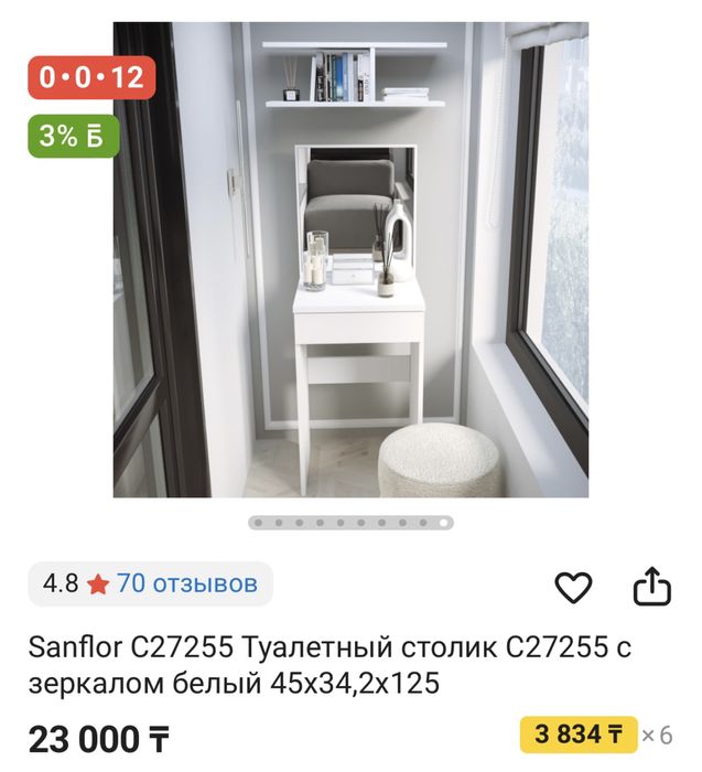 туалетный столик с зеркалом