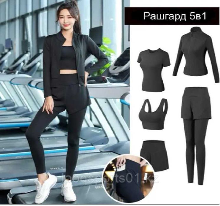 Спортивный костюм женский рашгард для фитнеса 5в1