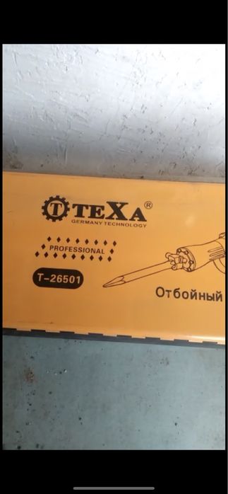 Отбойный молоток