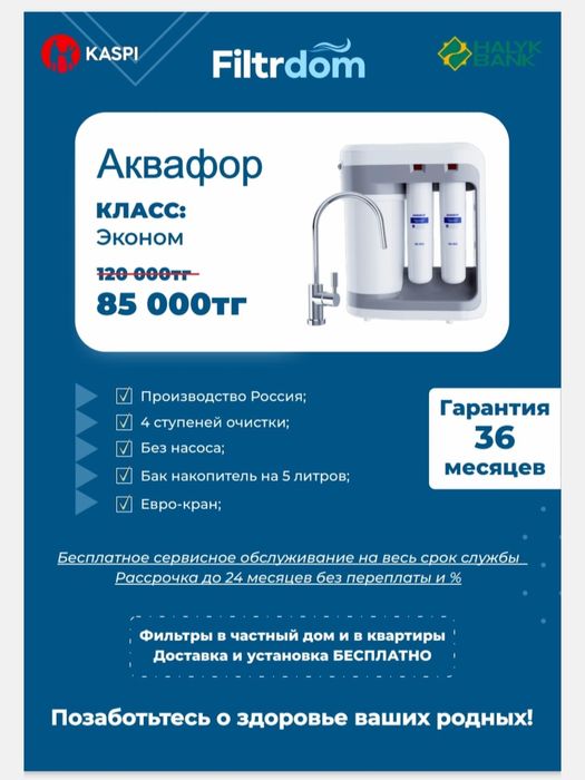 Домашние фильтра для воды