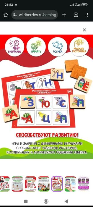 Развивающее лото настольная игра детская