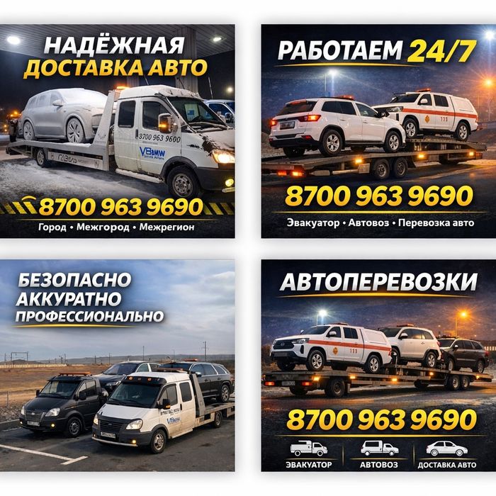 Услуги Эвакуатора