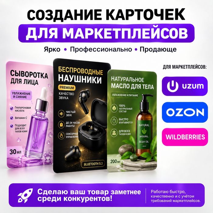 Создание карточек для маркетплейса. Uzum, Ozon, Wildberries