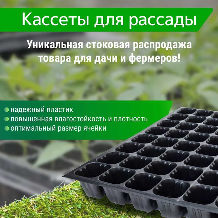 Кассеты для рассады