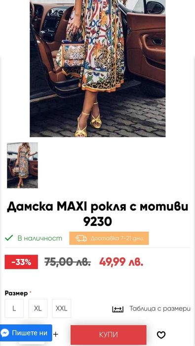 Чисто нова рокля с мотиви, S