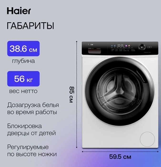 Стиральная машина HAIER