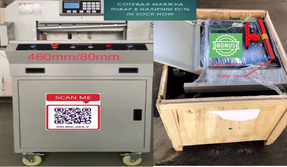 Резак  для бумаги 450 /460 /490 пичок марзан