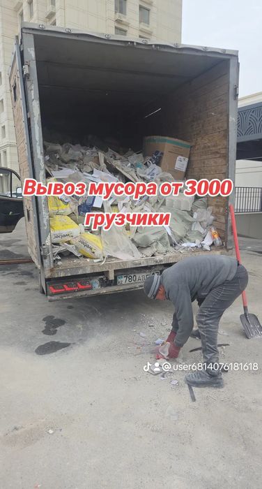 Вывоз мусора. Шымкент.Газель услуги