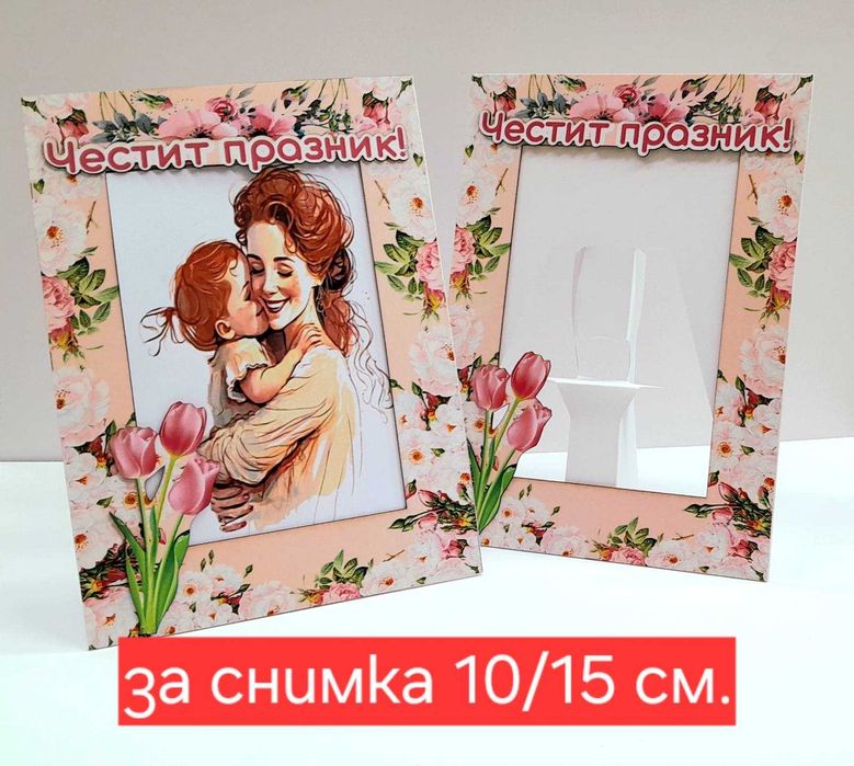 Картичка-рамка с място за снимка