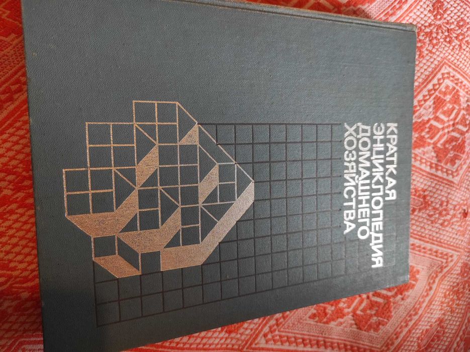 Енциклопедии, справочници