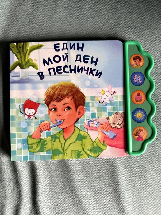 Интерактивни детски книги