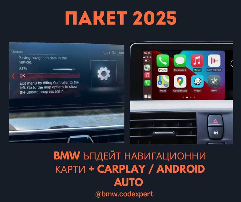 BMW/ MINI Активация CARPLAY/Android Auto - NBT EVO/MGU + ъпдейт карти