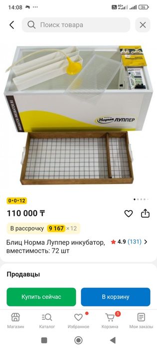 Инкубатор норма луппер 72
