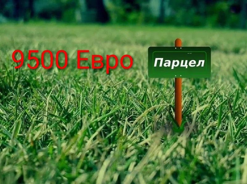 Парцел местност Алмалии