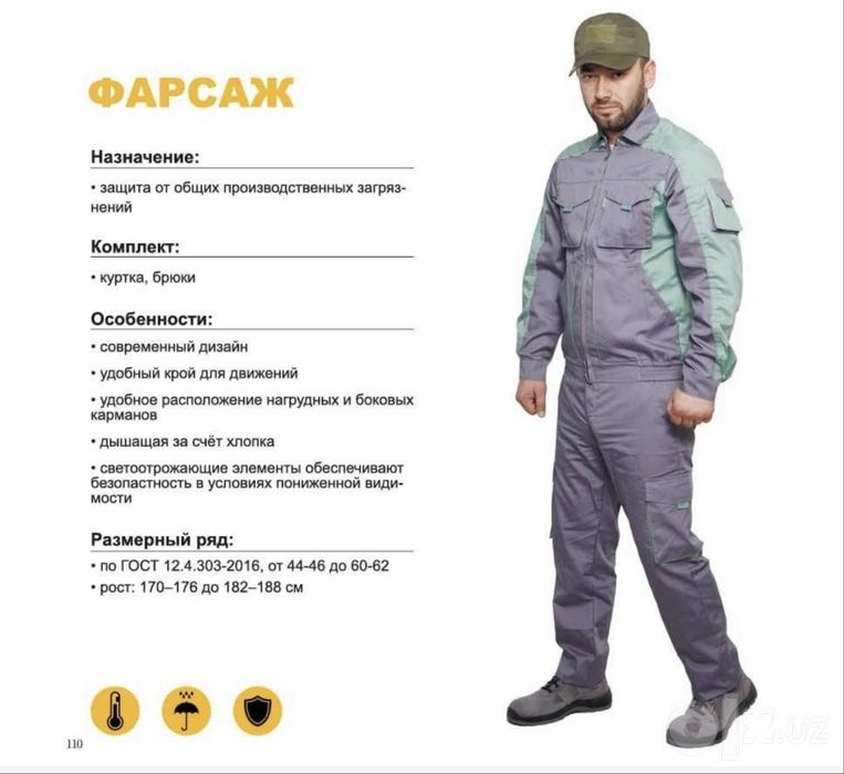 Махсус иш кийим