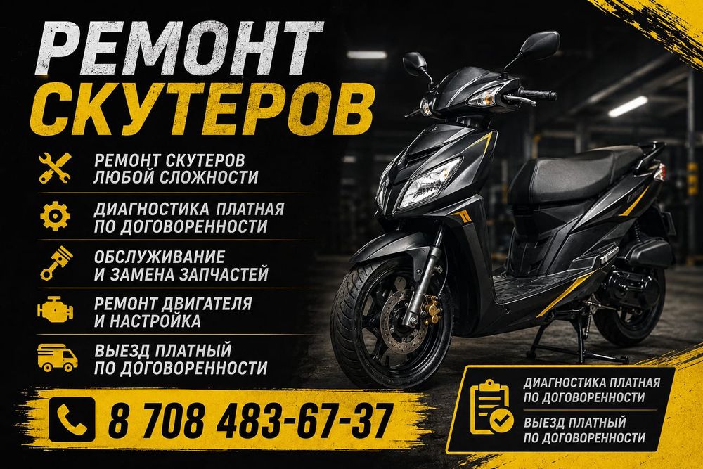 Делаю мопеды скутера