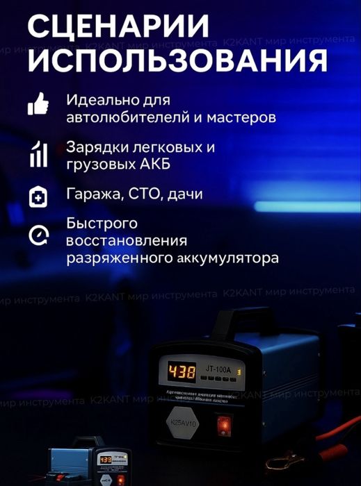 Зарядка аккумулятора