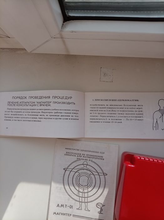 Магнитотерапия. Магнитер