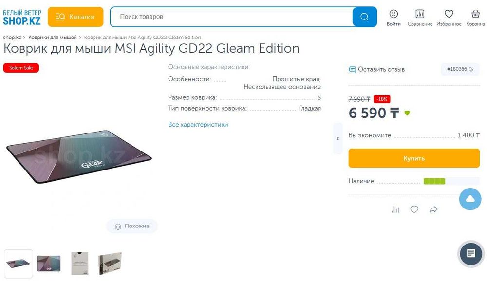 Игровой набор MSI