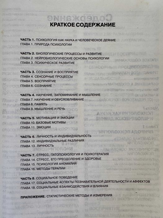 Введение в психологию - учебник для студентов университетов