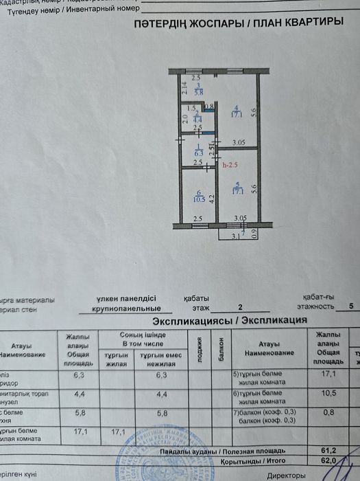 Продается 3х комнатная квартира