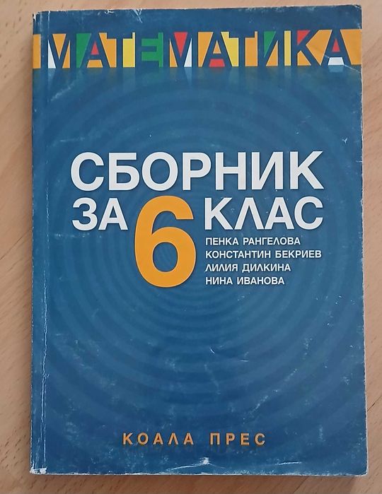 Математика  - учебници и помагала