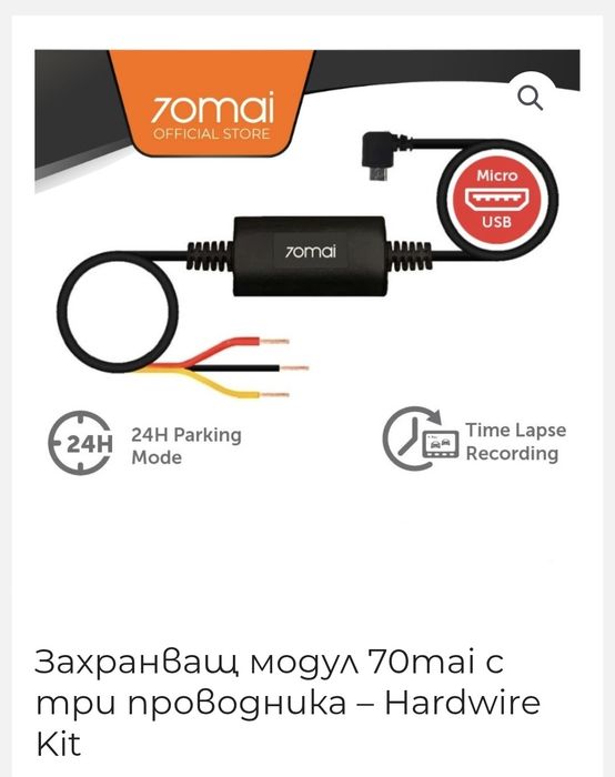 Захранващ модул 70mai с три проводника – Hardwire Kit