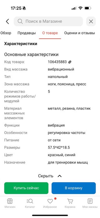 Виброплатформа для тренировок