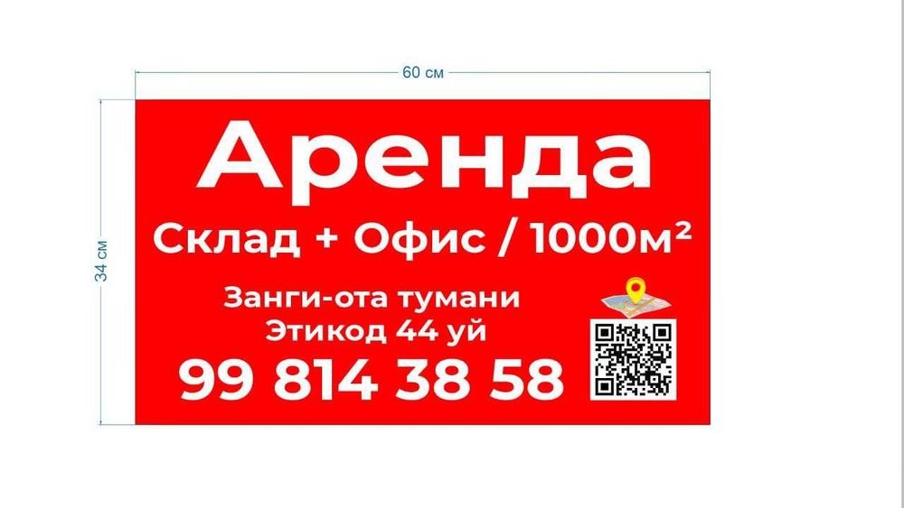 Аренда офиса склада