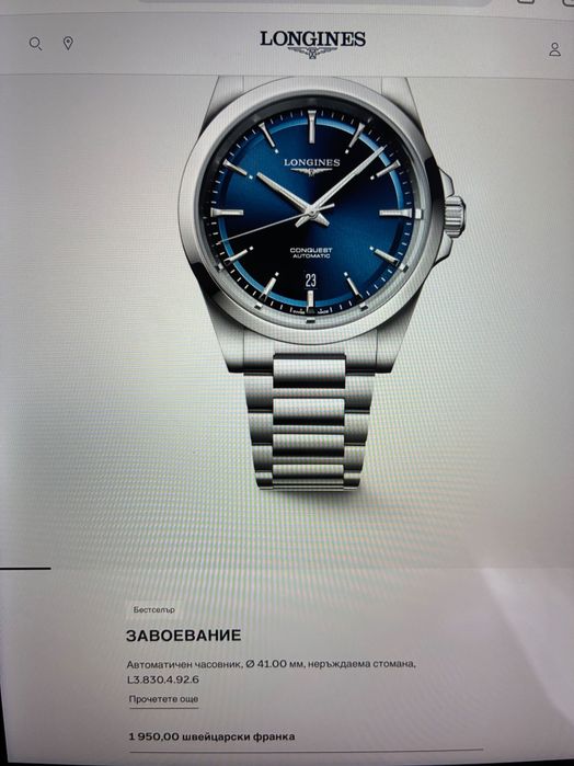 Longines Conquest 41