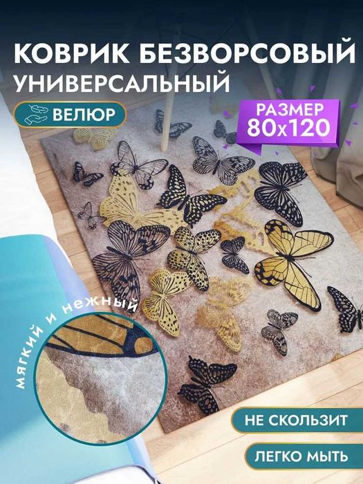 Ковер в прихожую, гостиную, спальню, для кухни, влагопоглощающий