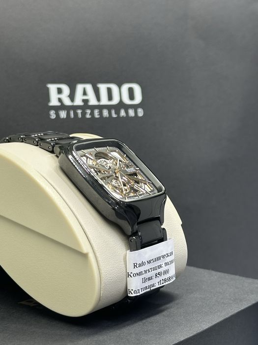 Rado механическая