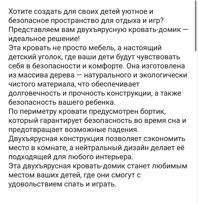 Двухъярусная кровать