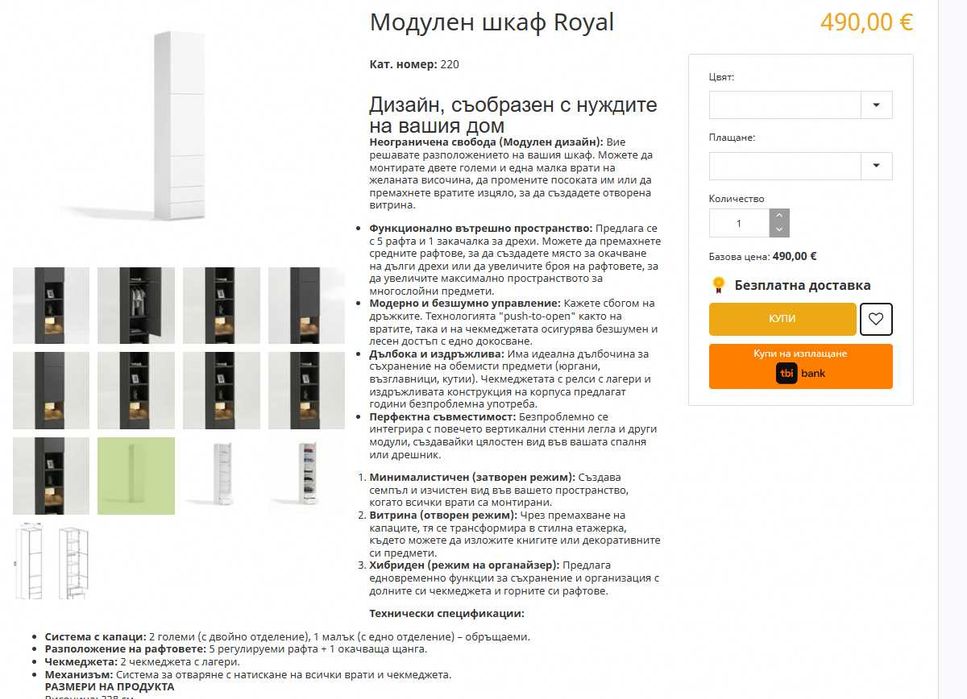 гардероб Royal 160