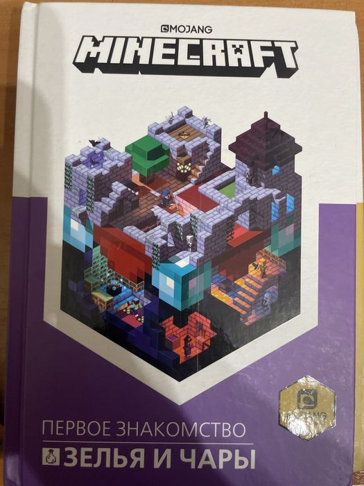 Коллекционные книги Minecraft