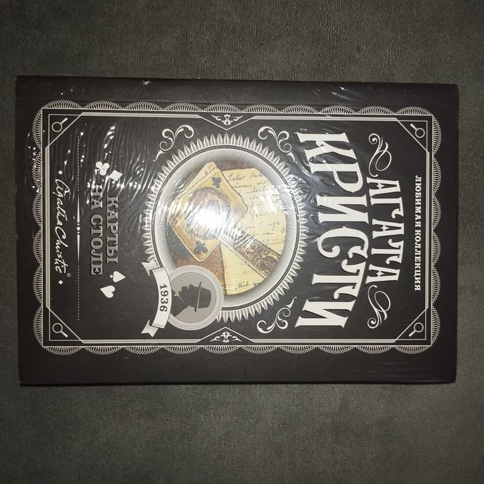 Книги агата Кристи