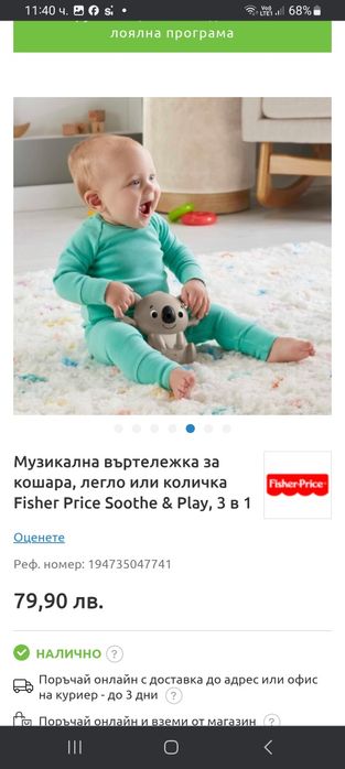 Музикална въртележка за кошара, легло или количка Fisher Price Soothe