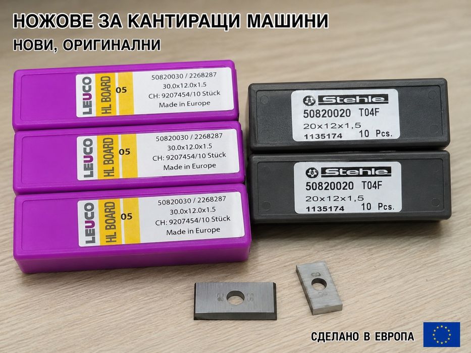 Твърдосплавна пластина LEUCO (Stehle)HL Board 05 и T04F