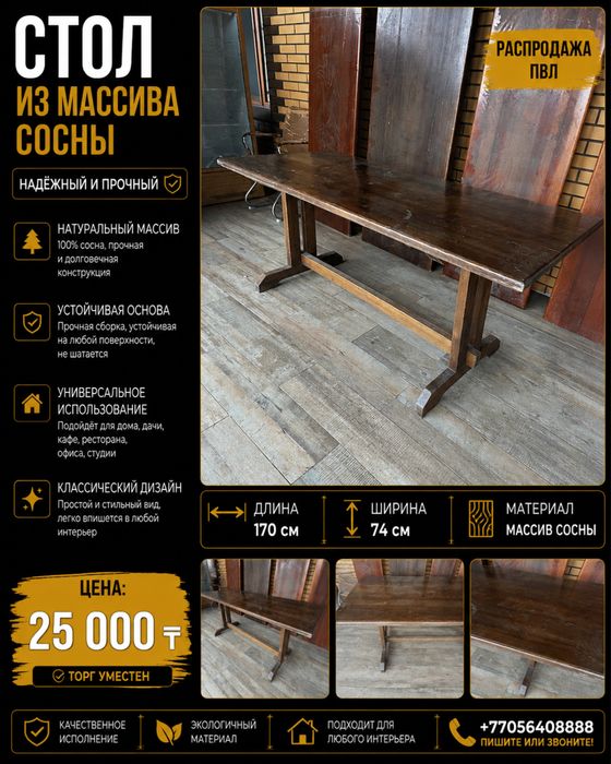 Стол из массива сосны 170×74 см, деревянный, б/у