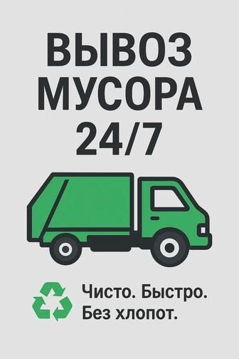 Уборка территорий,вывоз мусора