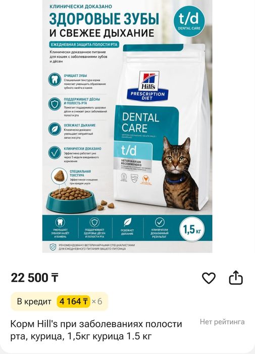 Корм для кошек Hills для зубов
