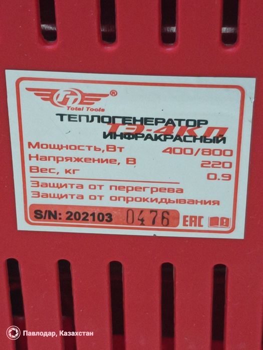 Обогреватель инфракрасный