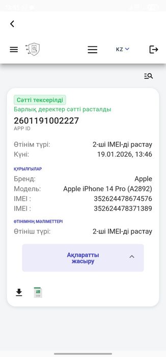 Верификация телефоны