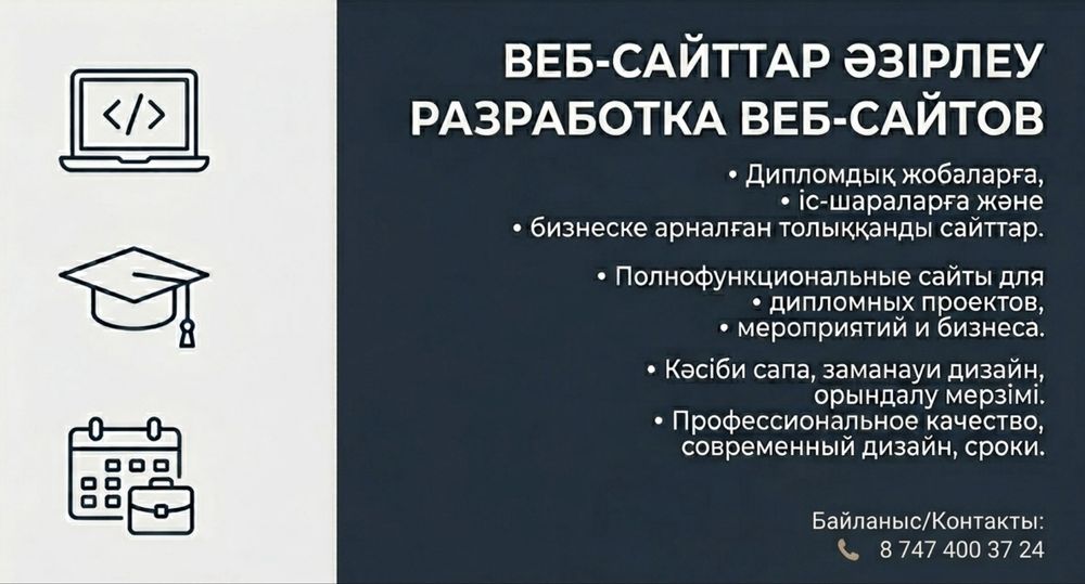 Дипломная проект, дипломная работа, веб-сайт, симуляция