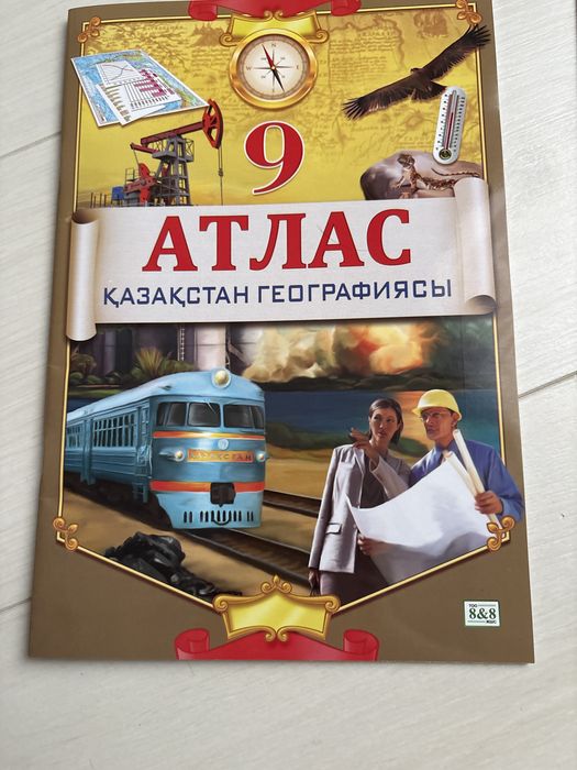 Атлас 9 класс,на казахском